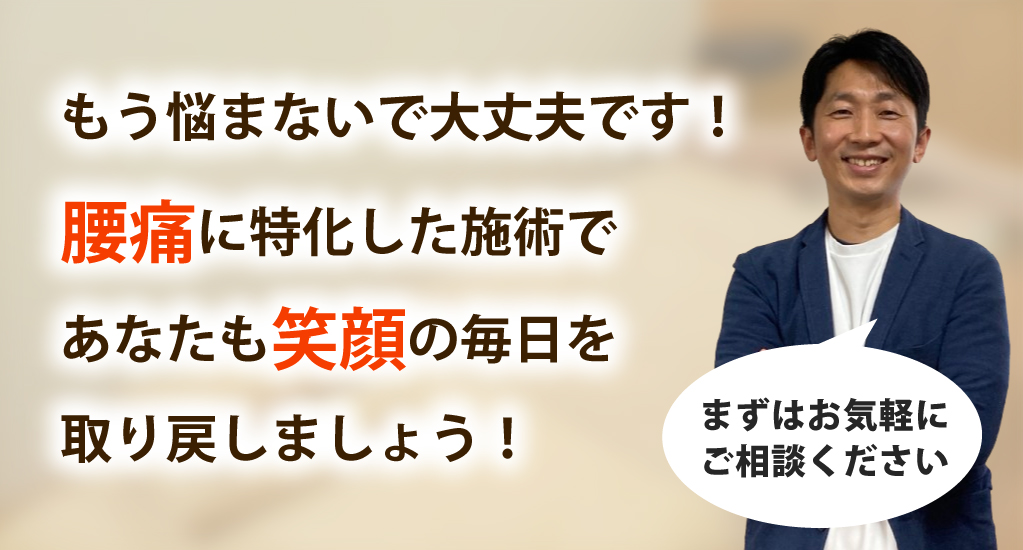 地下鉄「西11丁目駅」前接骨･整体院で腰痛を根本改善しませんか？