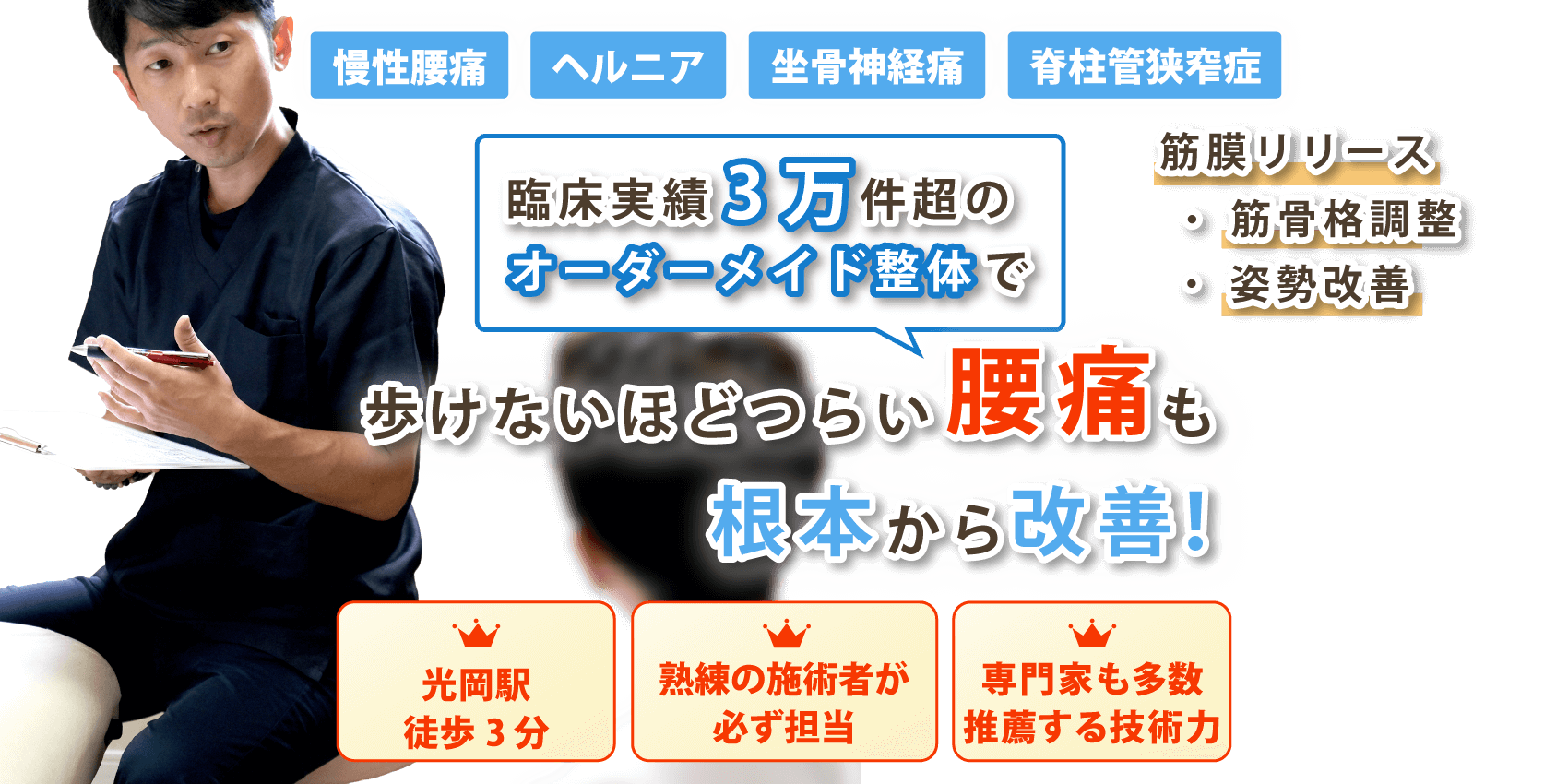 日田市で腰痛の改善なら整体院 善-zen-